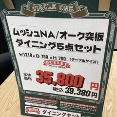 KI-23【新入荷　アウトレット】ムッシュNA オーク材突板　ダイニング5点セット　