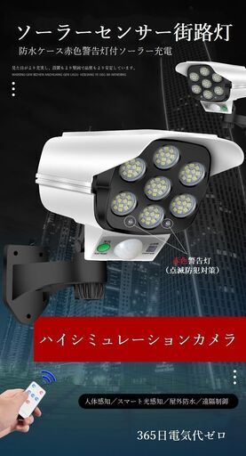 センサーライト led ソーラー リモコン付き 77 SMD 防犯 防水 配線不要