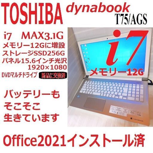 最終価格28000円→23000円にプライスダウン5000円引き更に価格相談可東芝Cori7A4ノート新品256GSSD/Office2021インストール済