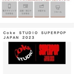 coke studio superpop Japan2023