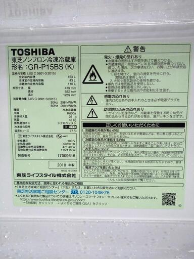 ☆激安☆TOSHIBA 2ドア冷蔵庫 黒 2018年製