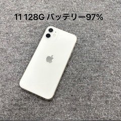 iPhone 11 128GB ホワイトバッテリー97%