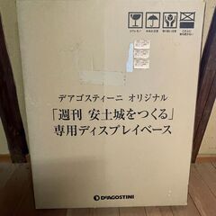 ディアゴスティーニ 安土城をつくる】 ディスプレーベース、ケース