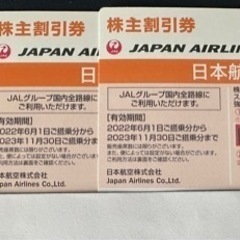 【値下げ】JAL株主優待券　3枚、優待券