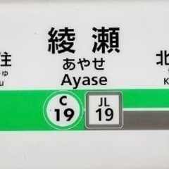 【ご近所友達募集🗣】足立区北千住綾瀬30半ば界隈