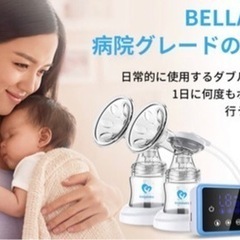 電動搾乳機　４種類のモード　９段階調節