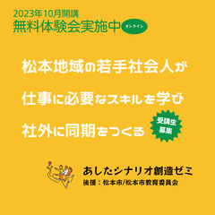 9/10(日)20時～スキルを学び社外に同期をつくる！あしたシナ...