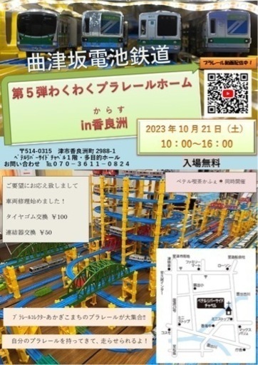 プラレール運転会第5弾わくわくプラレールホームin香良洲 (hika0824) 権現前のその他のイベント参加者募集・無料掲載の掲示板｜ジモティー