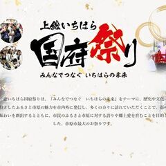 「第１０回　上総いちはら国府祭り」開催前クリーン活動