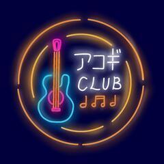 ギターCLUB