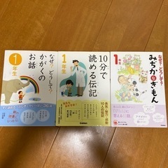 児童書　小学1年生　なぜ？どうして？シリーズ3冊セット