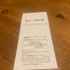 トリドール　株主優待券　3000円分