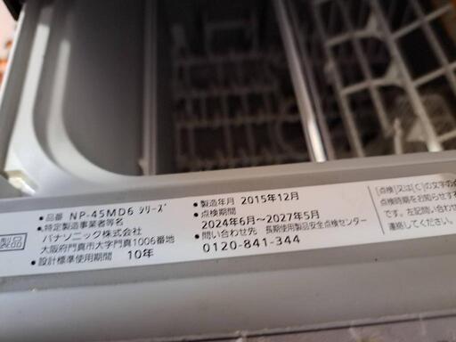 Pansonicビルトイン食洗機NP-45MD6シリーズ2015年製