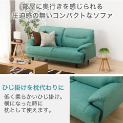 ニトリの2人用布張りソファー、ほぼ未使用、ファブリック、グリーン 