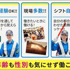 この夏を楽しんで稼げるイベント警備★週1日OK！短期OK！友達と一緒も大歓迎♪ サンエス警備保障株式会社 池袋支社 東長崎 - 豊島区