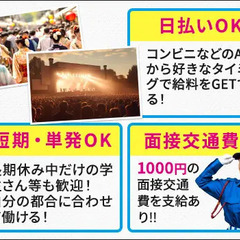 この夏を楽しんで稼げるイベント警備★週1日OK！短期OK！友達と一緒も大歓迎♪ サンエス警備保障株式会社 幕張支社 稲毛 - 軽作業