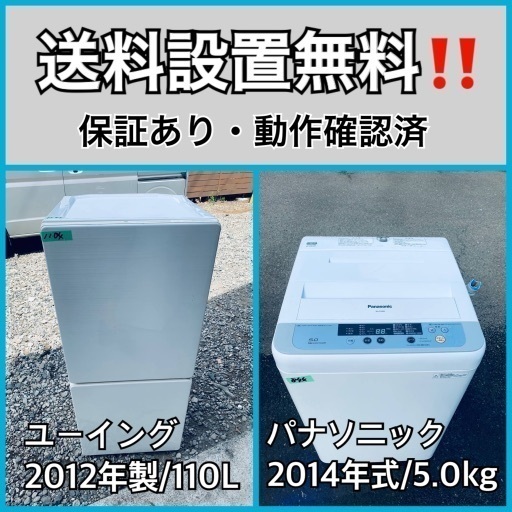 送料設置無料❗️業界最安値✨家電2点セット 洗濯機・冷蔵庫410