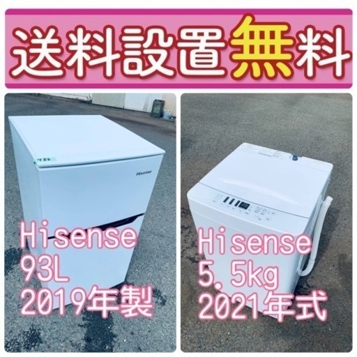 送料設置無料❗️限界価格に挑戦冷蔵庫/洗濯機の今回限りの激安2点セット♪