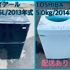 洗濯機/冷蔵庫★★本日限定♪♪新生活応援セール⭐️45