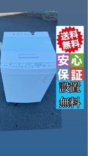 ‍♀️☘️大阪市内配達設置無料‍♀️東芝洗濯機7キロ　2020年保証有り