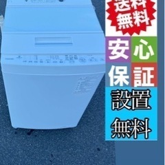 💁‍♀️☘️大阪市内配達設置無料💁‍♀️東芝洗濯機7キロ　202...