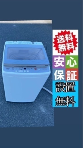 ‍♀️☘️大阪市内配達設置無料‍♀️アクア洗濯機7キロ保証有り