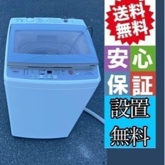 💁‍♀️☘️大阪市内配達設置無料💁‍♀️アクア洗濯機7キロ🍀保証有り
