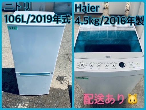 ⭐️2019年製⭐️ 限界価格挑戦！！新生活家電♬♬洗濯機/冷蔵庫♬410