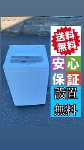 ‍♀️☘️大阪市内配達設置無料‍♀️洗濯機5キロ2021年保証有り