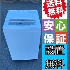💁‍♀️☘️大阪市内配達設置無料💁‍♀️洗濯機5キロ2021年🍀...