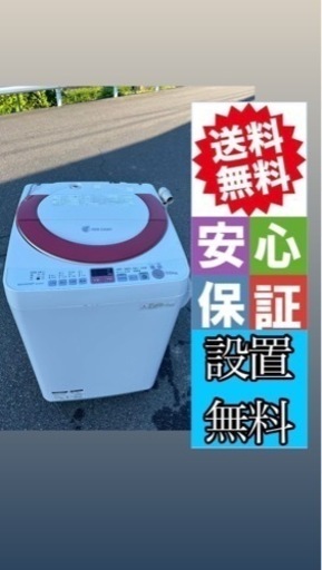 ‍♀️☘️大阪市内配達設置無料‍♀️シャープ洗濯機7キロ保証有り