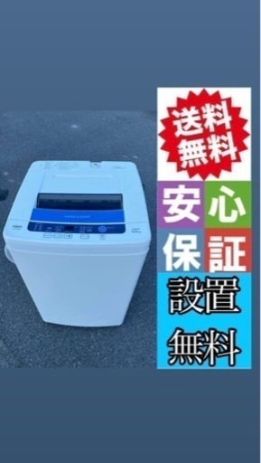 ‍♀️☘️大阪市内配達設置無料‍♀️アクア洗濯機6キロ保証有り