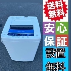 💁‍♀️☘️大阪市内配達設置無料💁‍♀️アクア洗濯機6キロ🍀保証有り
