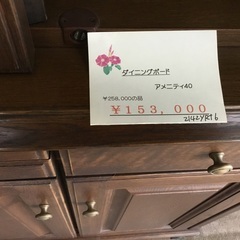 30%値下げ　展示品　ダイニングボード　飛騨の家具大日木工　アメニティ40