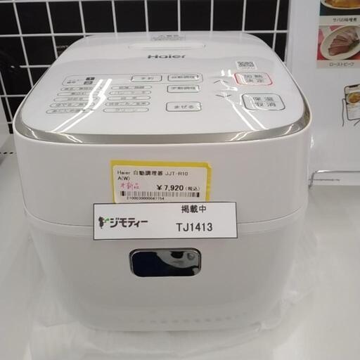 ★新品★ Haier 自動調理器 JJT-R10A(W)         TJ1413