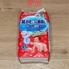 新品⭐︎おしっこ吸収ライナー⭐︎オムツ⭐︎トイトレ