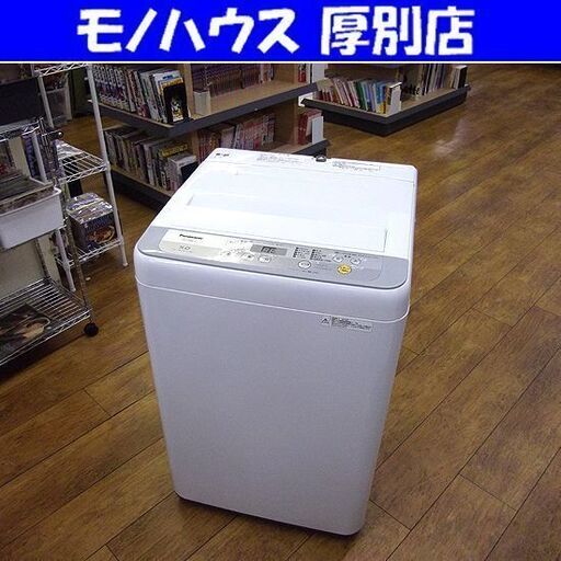 洗濯機 5.0㎏ 2018年製 パナソニック NA-F50B12 ホワイト Panasonic 単身 1人暮らし 札幌 厚別店