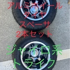 【美品】ジャイロ系ホイール&タイヤ＆スペーサー　セット　