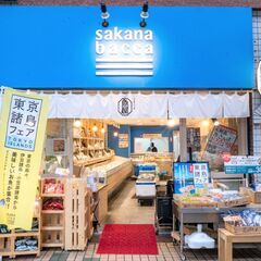 【交通費支給/昇給あり】荏原中延駅から徒歩2分！お洒落な魚屋さん...