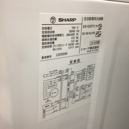 洗濯機 シャープ ES-G55TC 2018年製 5.5kg
