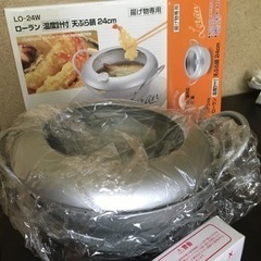 ローラン温度計付天ぷら鍋24㌢