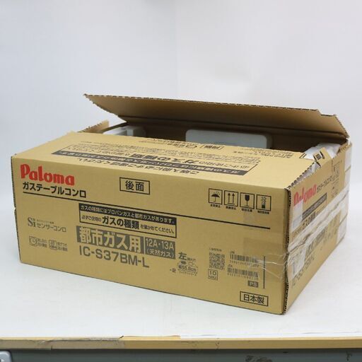 022)【未使用品/2023年製】Paloma パロマ 2口ガスコンロ IC-S37BM-2L 