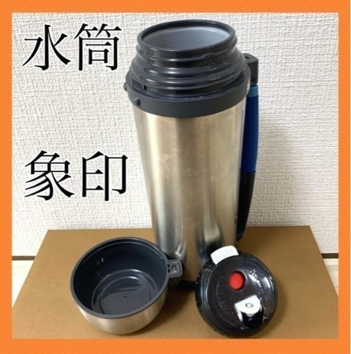 象印 ZOJIRUSHI 水筒 まほーびん 魔法瓶