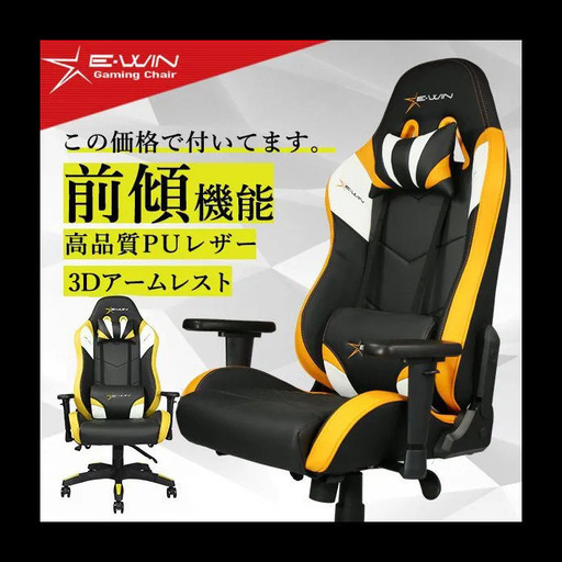 【正規販売店】E-WIN D9-YW ゲーミングチェア　2023年モデル　 アウトレット品①