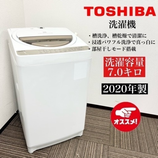 激安‼️20年製 TOSHIBA 洗濯機 AW-7G809129