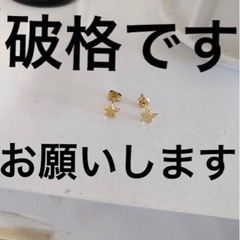 【ネット決済・配送可】【特注品】純金k18星ピアス