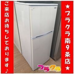 C2570　アビレックス　冷蔵庫　２ドア冷蔵庫　138L　201...