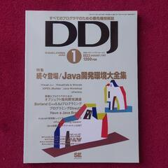 DDJ Dr.Dobb's JOURNAL JAPAN 1997年1月