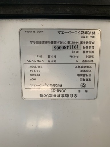 ジェーシーエム製氷機　JCMI-25