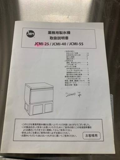 ジェーシーエム製氷機　JCMI-25